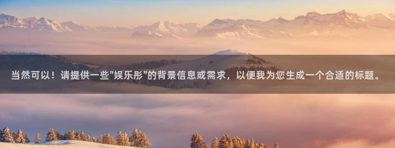 壹号app下载苹果：当然可以！请提供一些\