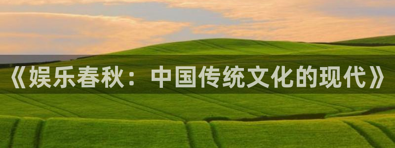 耀世娱乐app下载安装